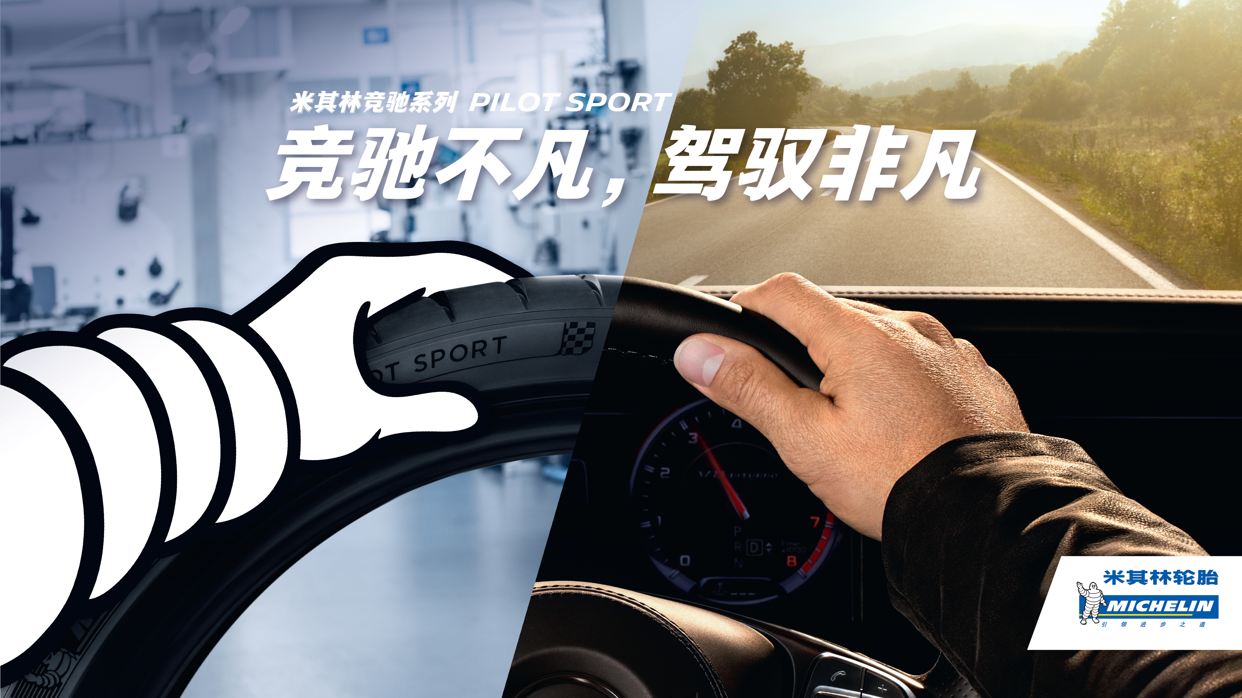 Michelin China : Faire de la route un lieu plus sûr